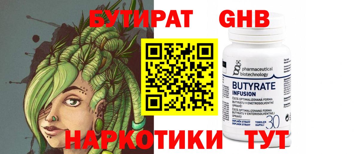 Бутират жидкий экстази Кострома