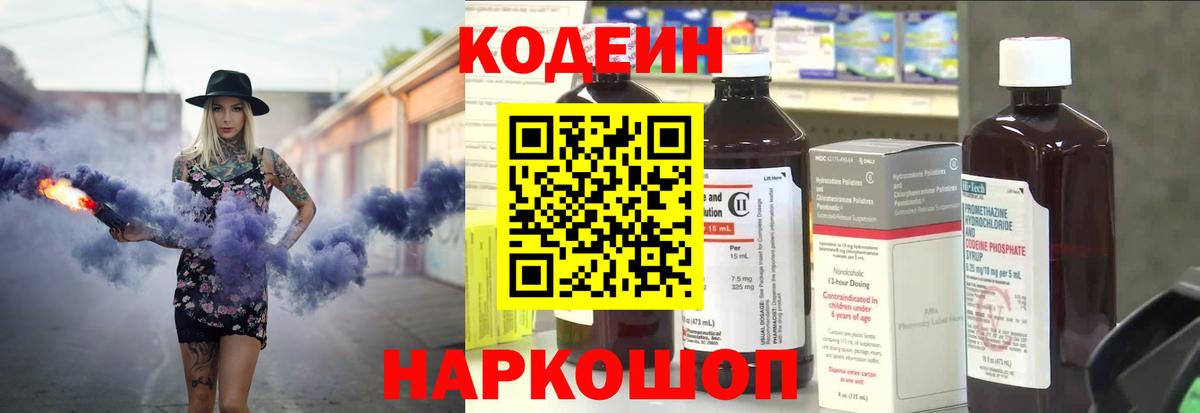 Кострома  Codein Purple Drank  Codein Purple Drank  Вход с VPN 
