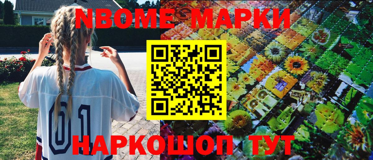 Наркотические марки 1500мкг Кострома
